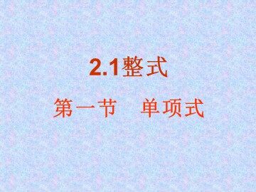 阅读与思考 数字1与字母X的对话