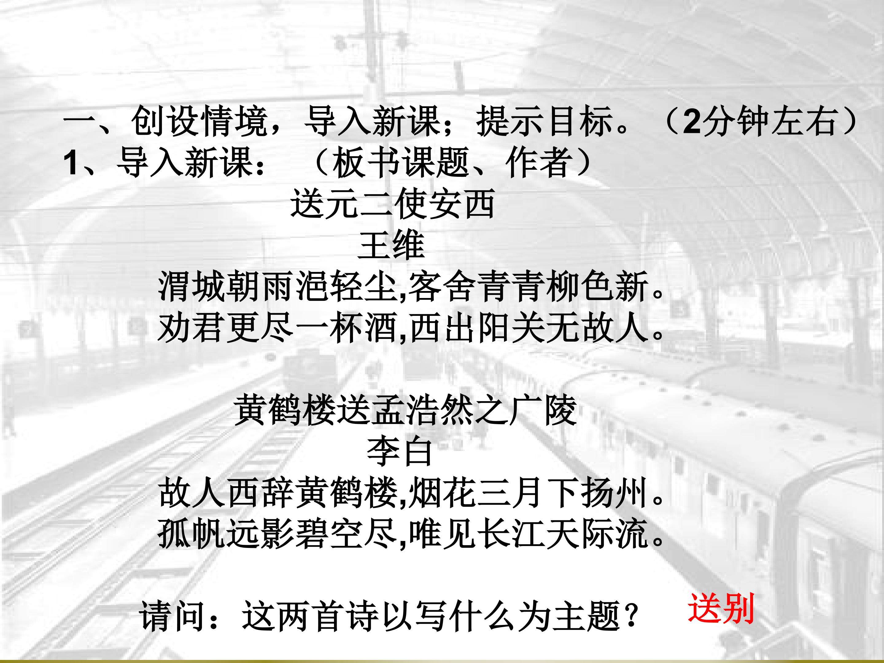 送行_课件7