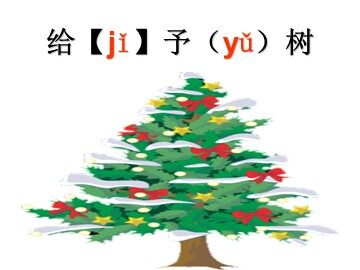 31_给予树