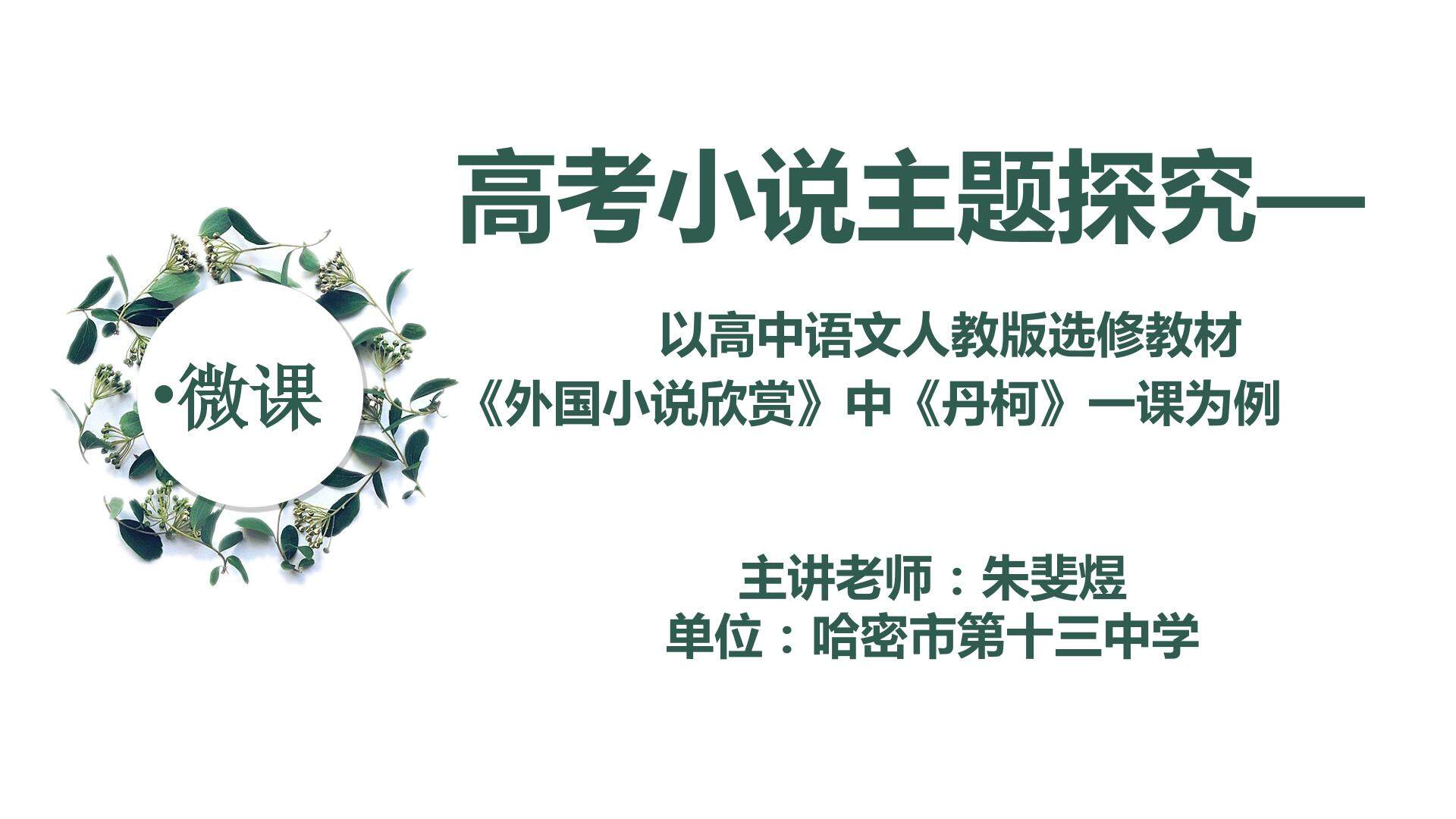 丹柯 主题探究
