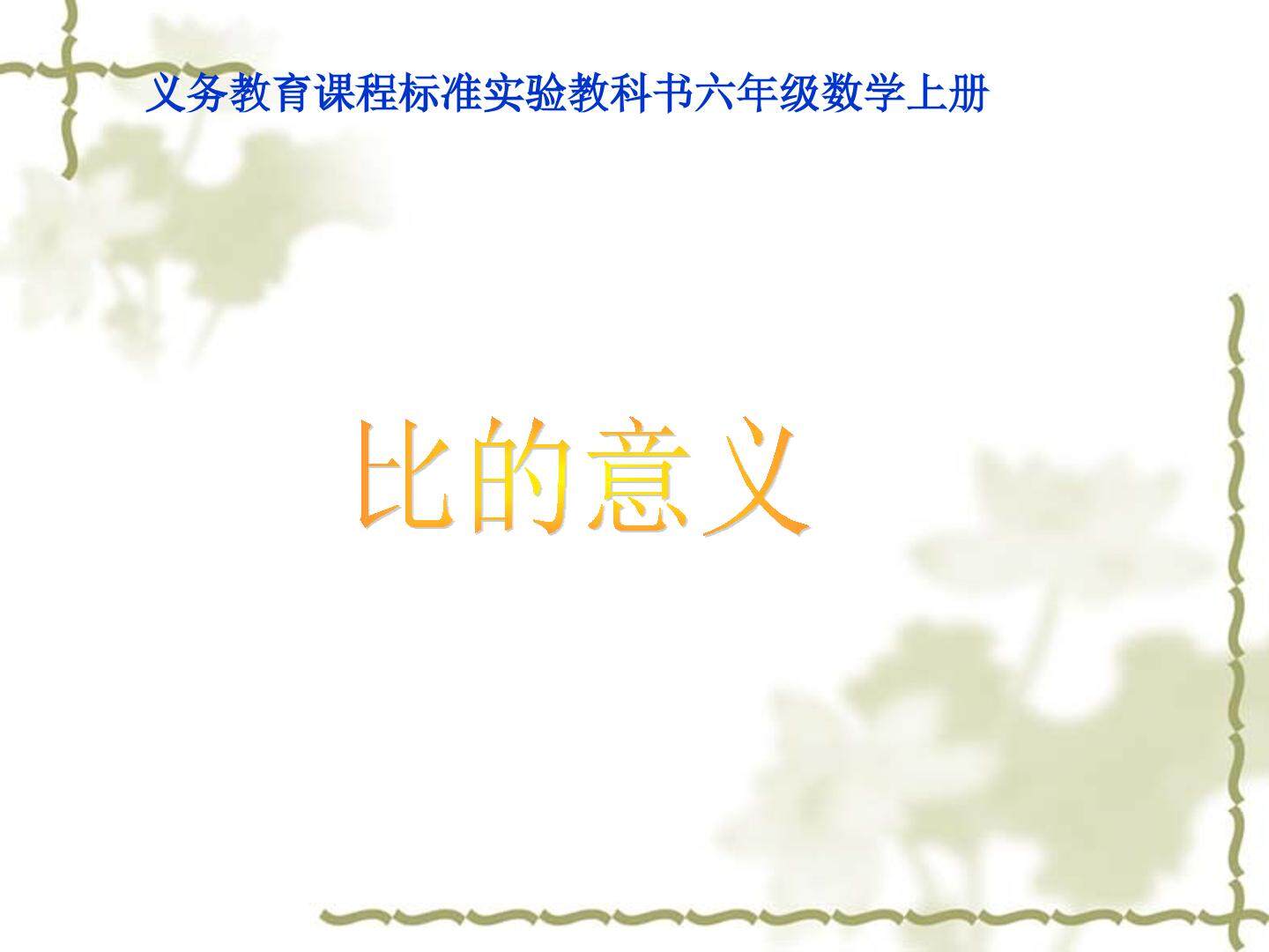 4 比