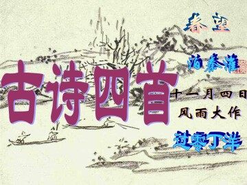 春望_课件8