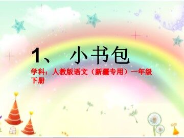 生字表（二）　