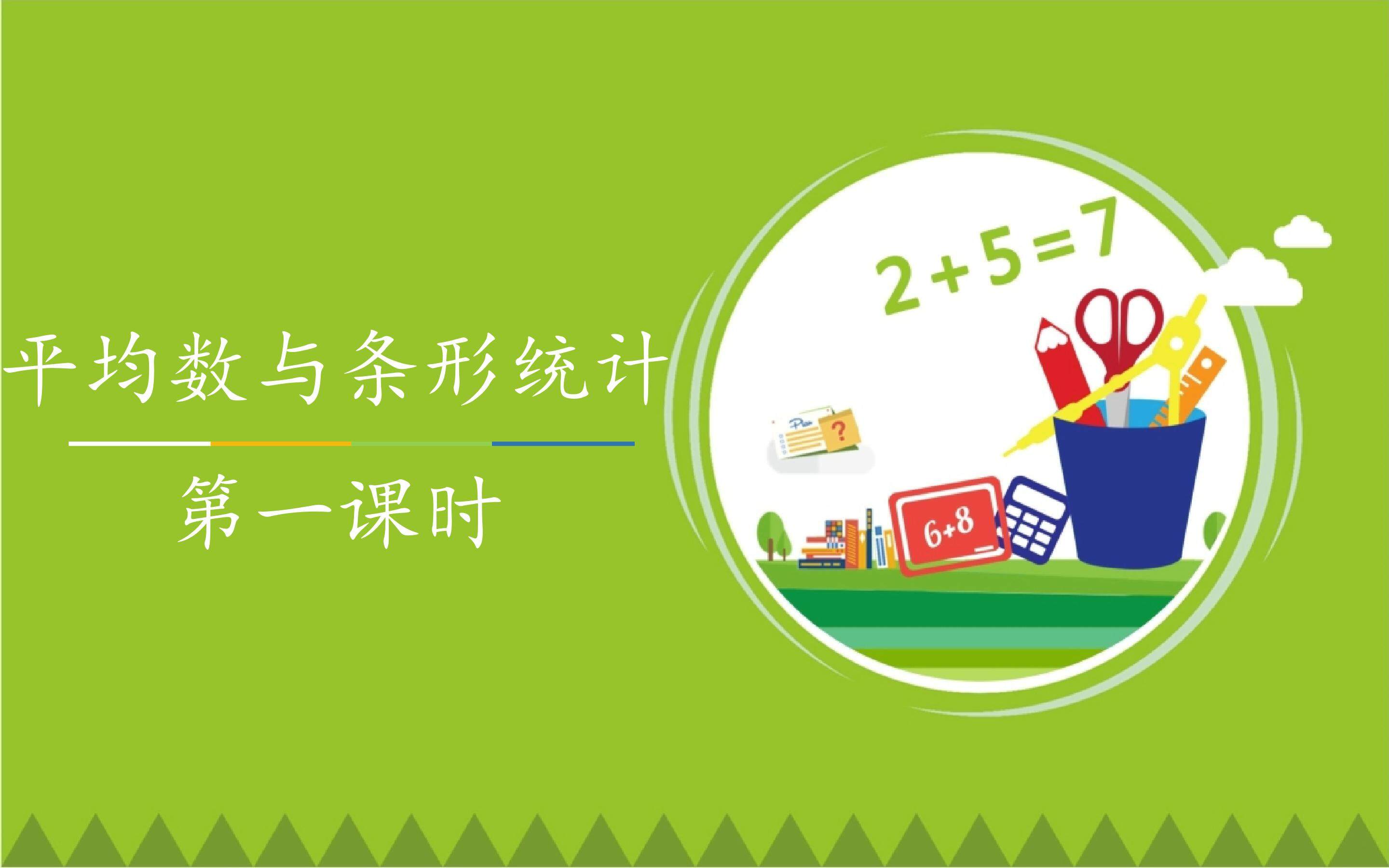 平均数