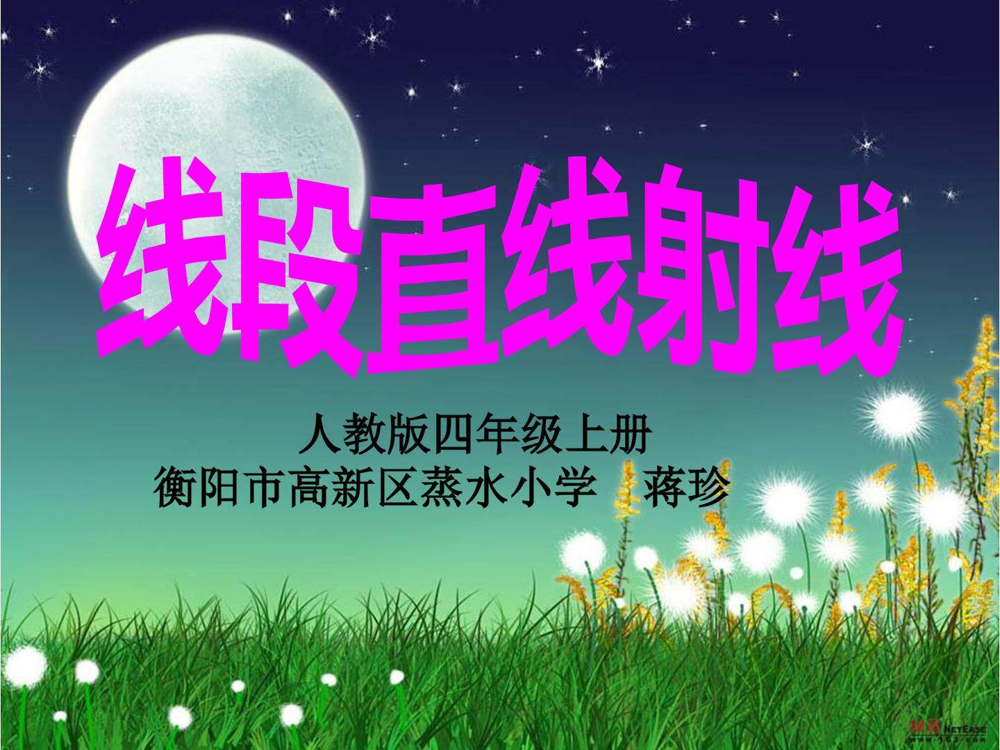 线段、直线、 射线、角