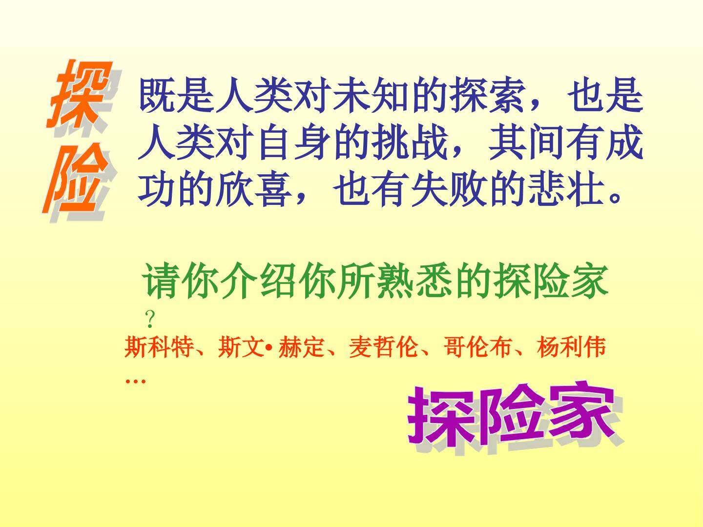 真正的英雄_课件12