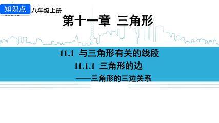 三角形的边-三角形的三边关系