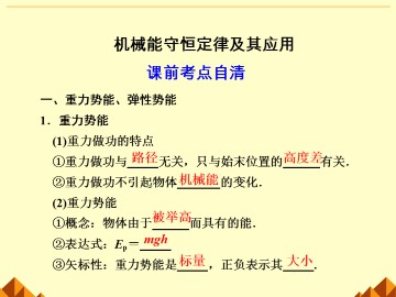 机械能守恒定律_课件3