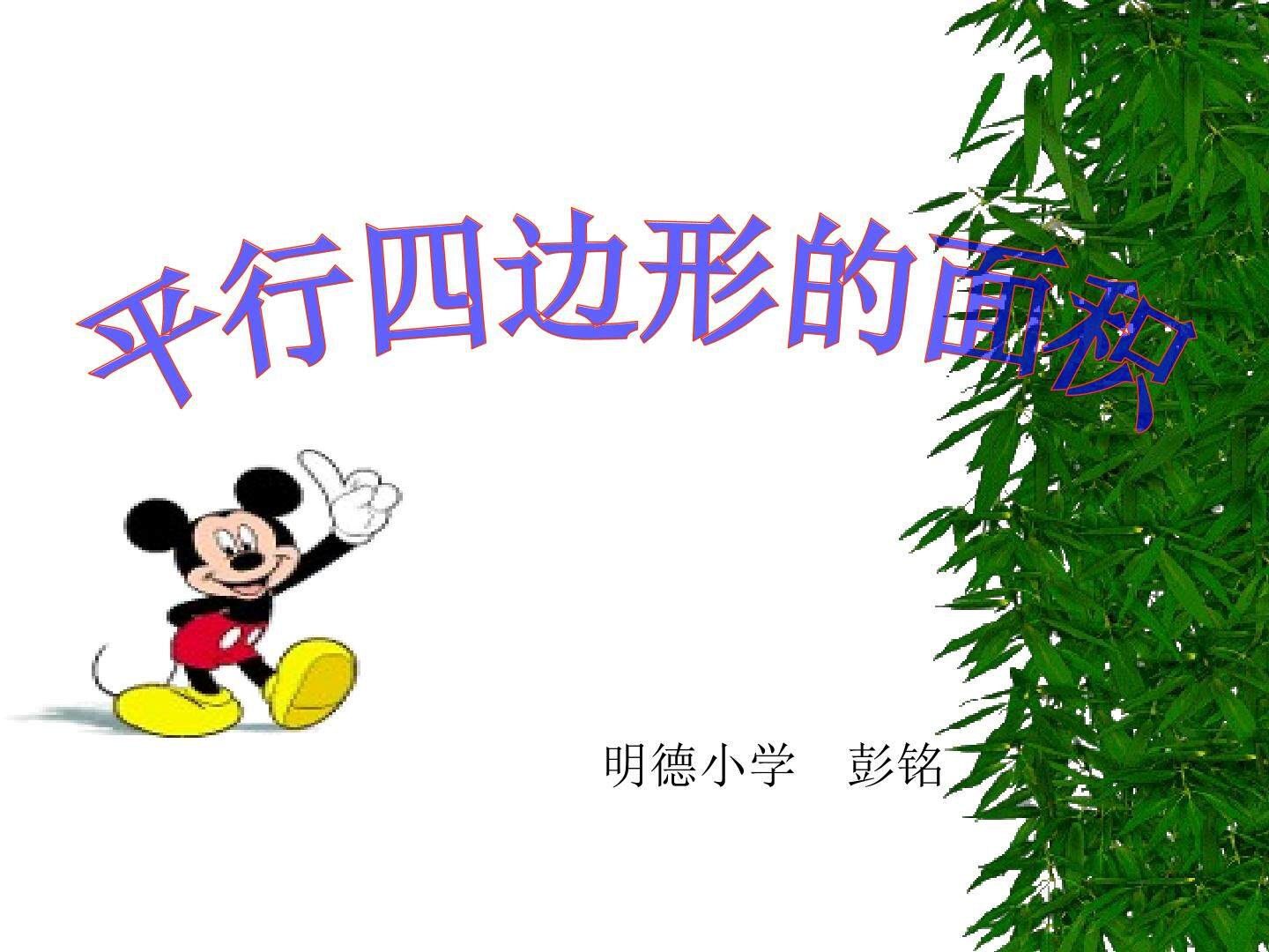 平行四边形的面积