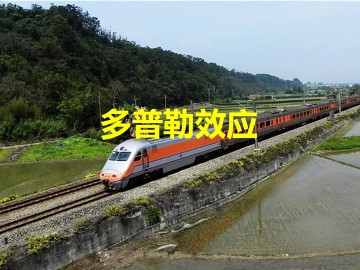 多普勒效应_课件2