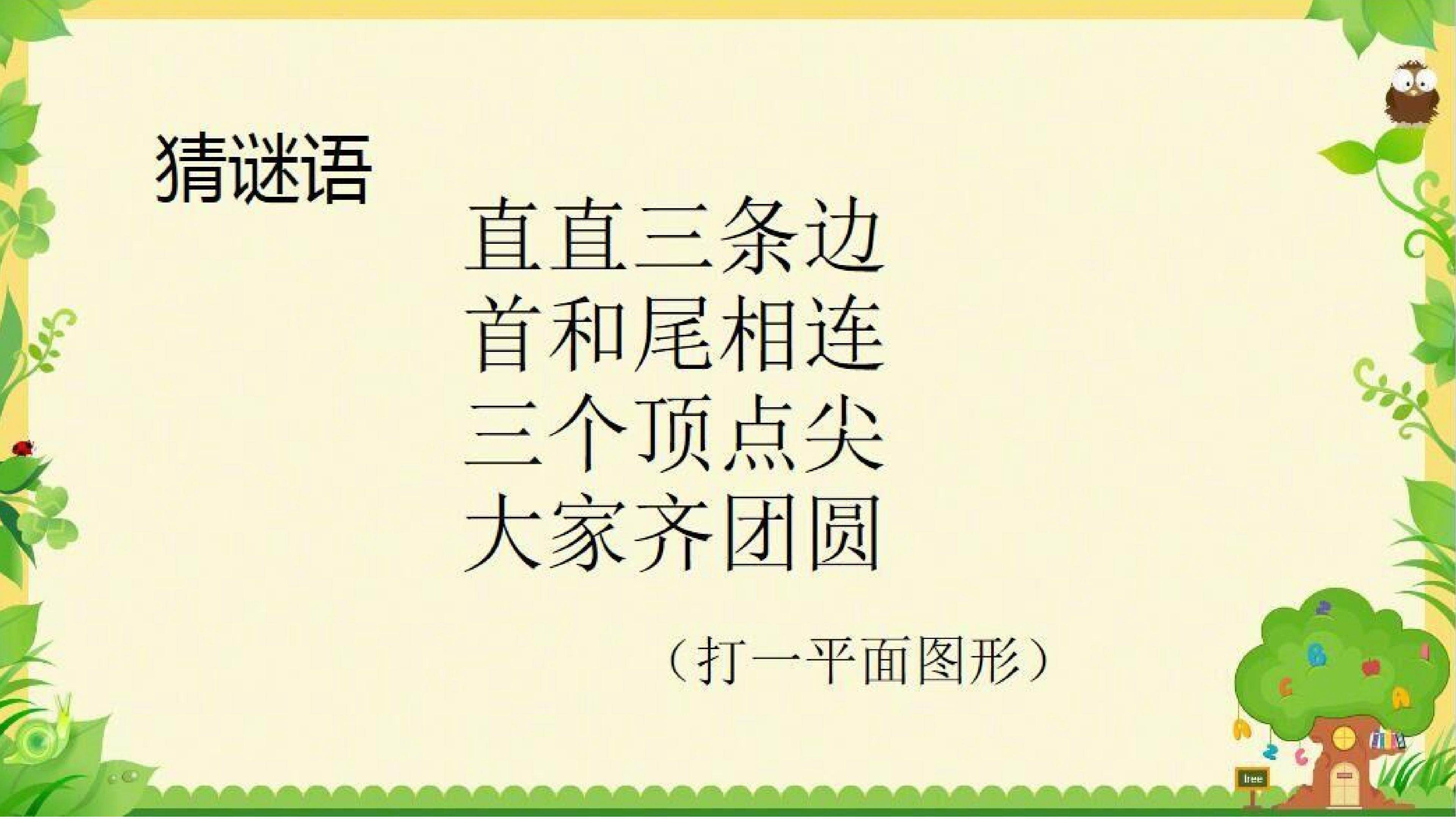 三角形的认识