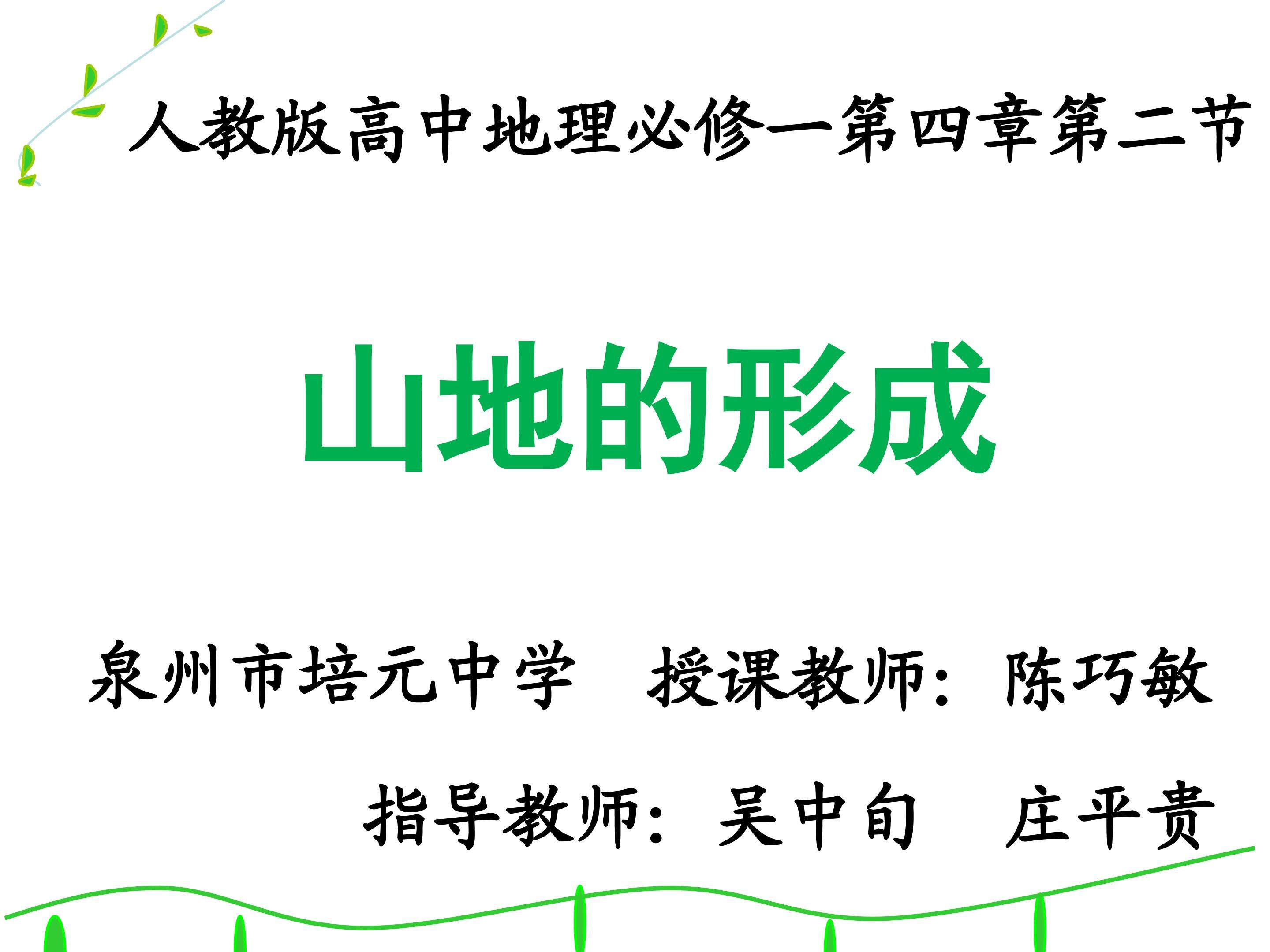 山地的形成