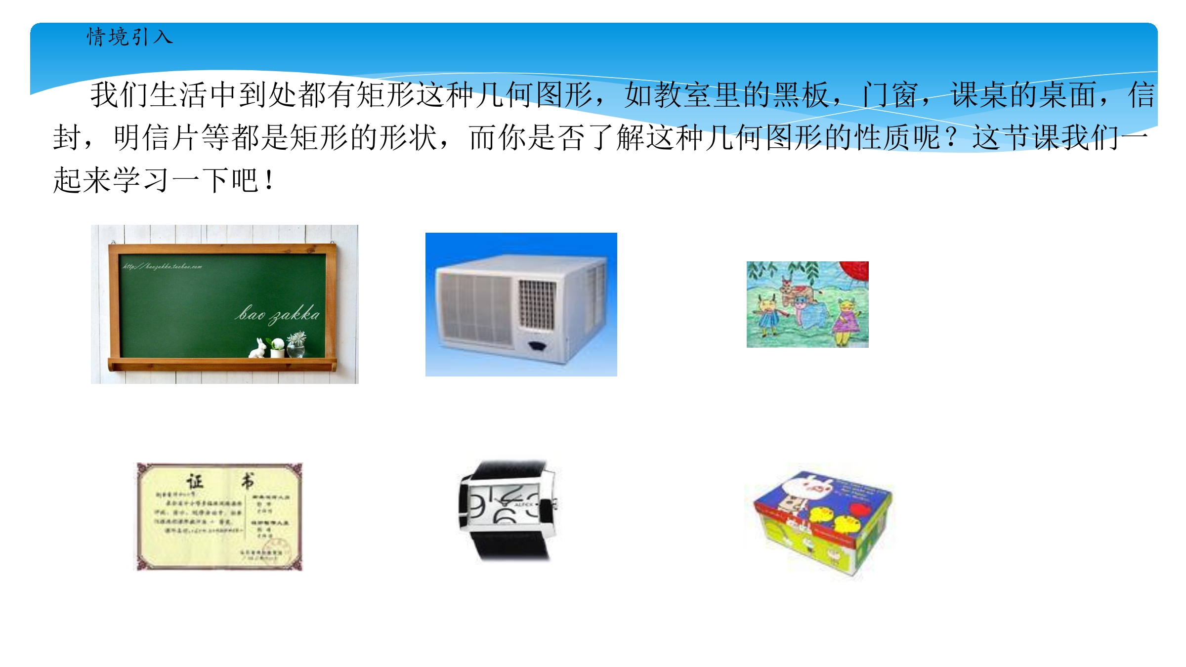 【★】8年级数学苏科版下册课件第9单元 《9.4矩形、菱形、正方形 》