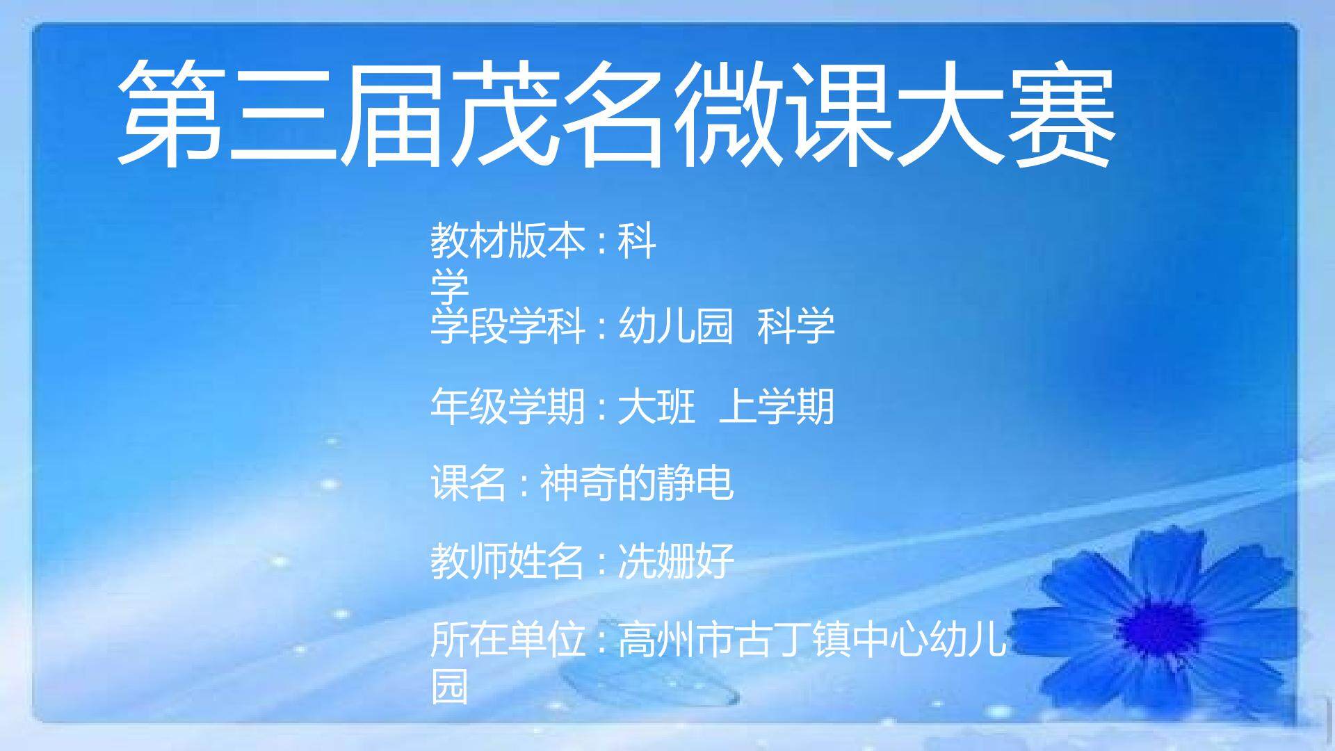 神奇的静电