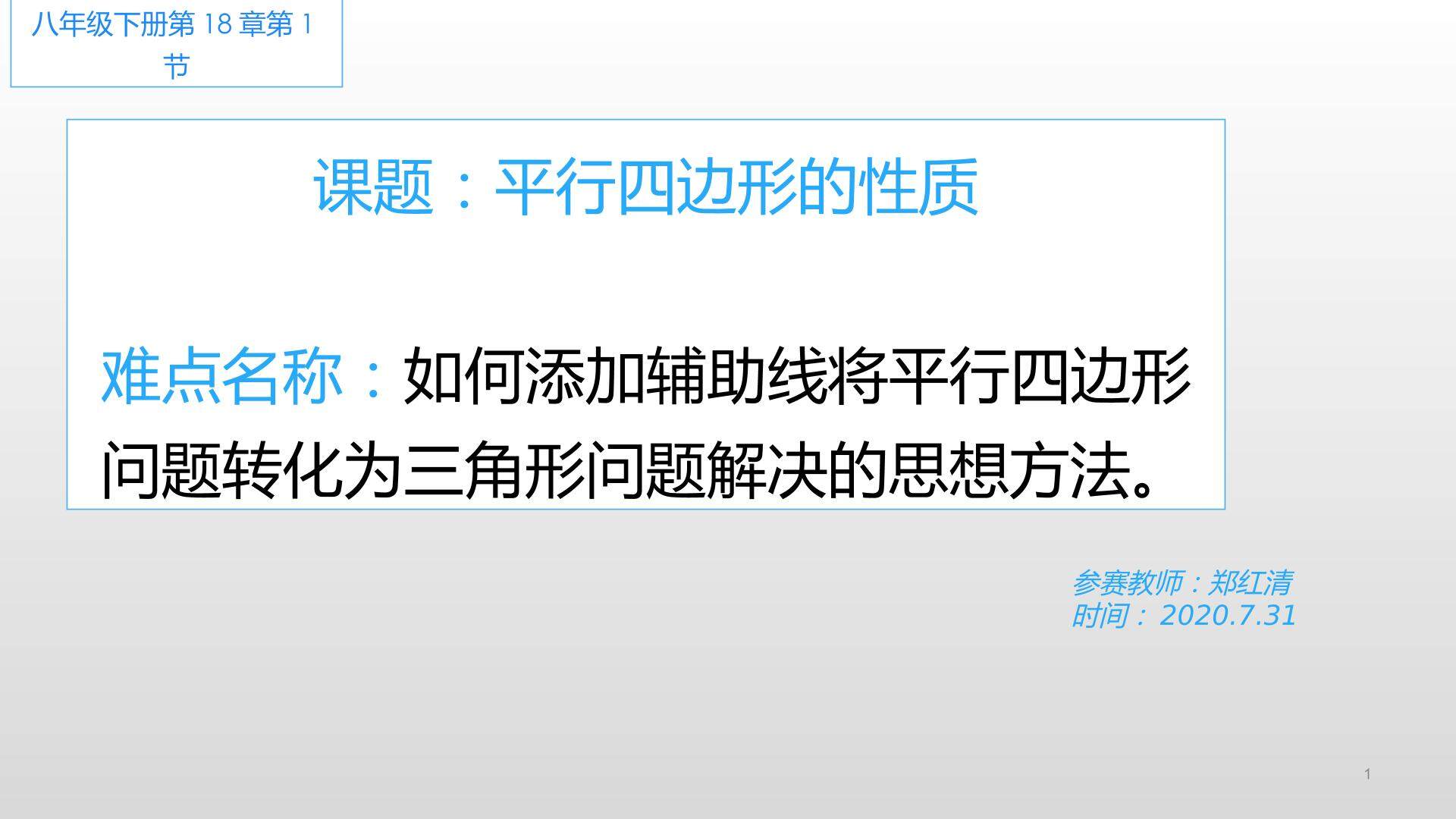 平行四边形的性质