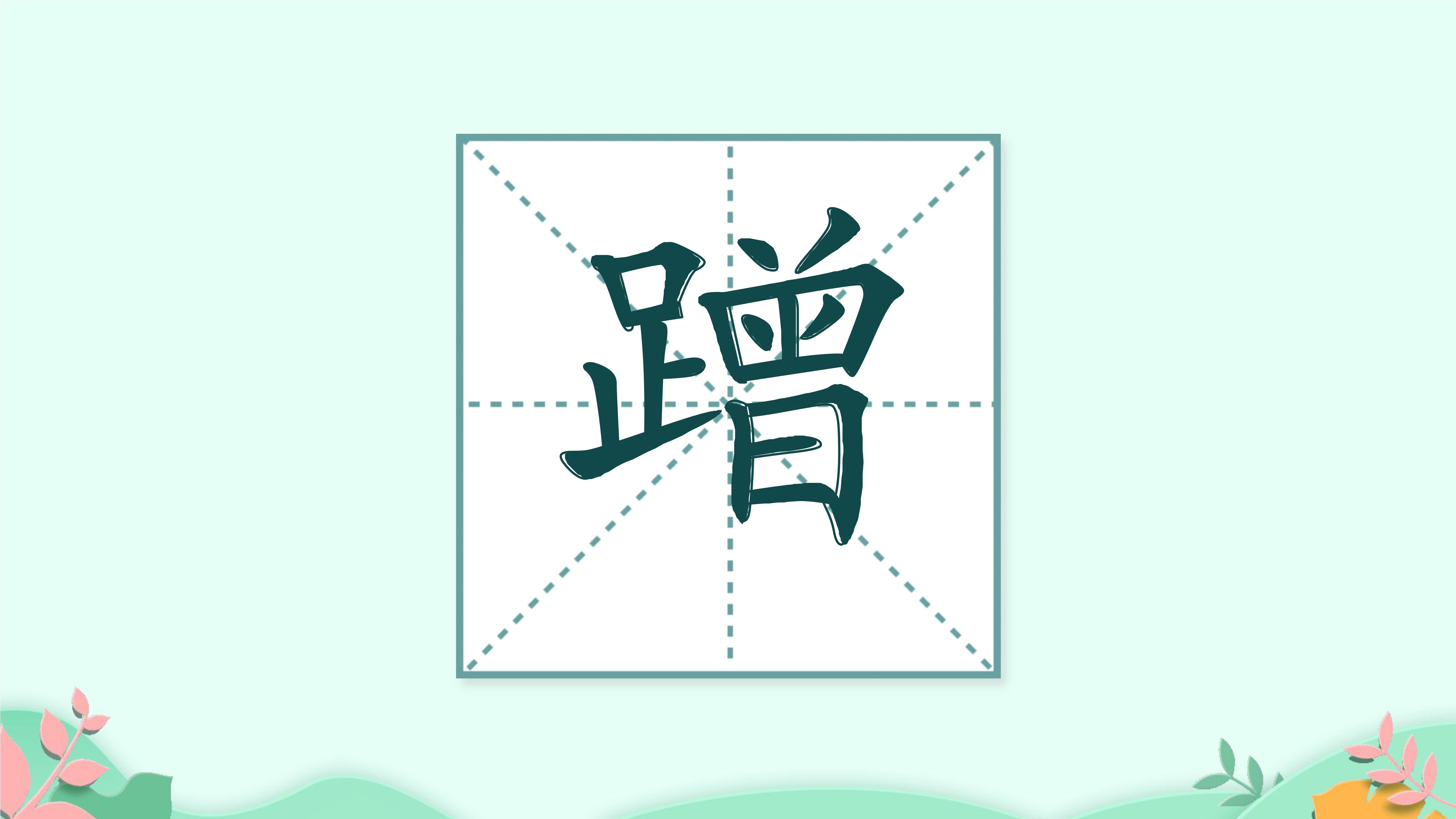 16