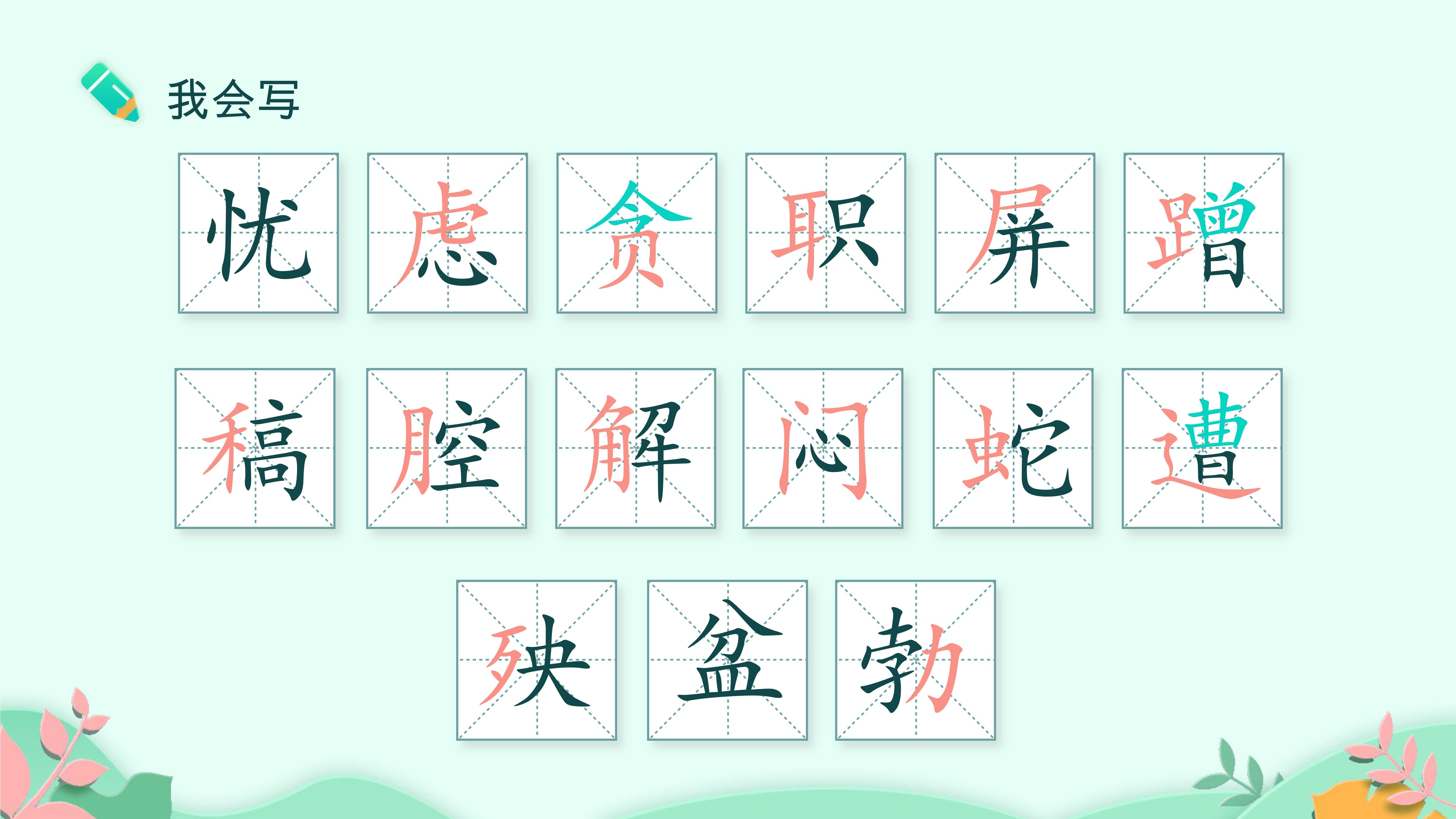 12