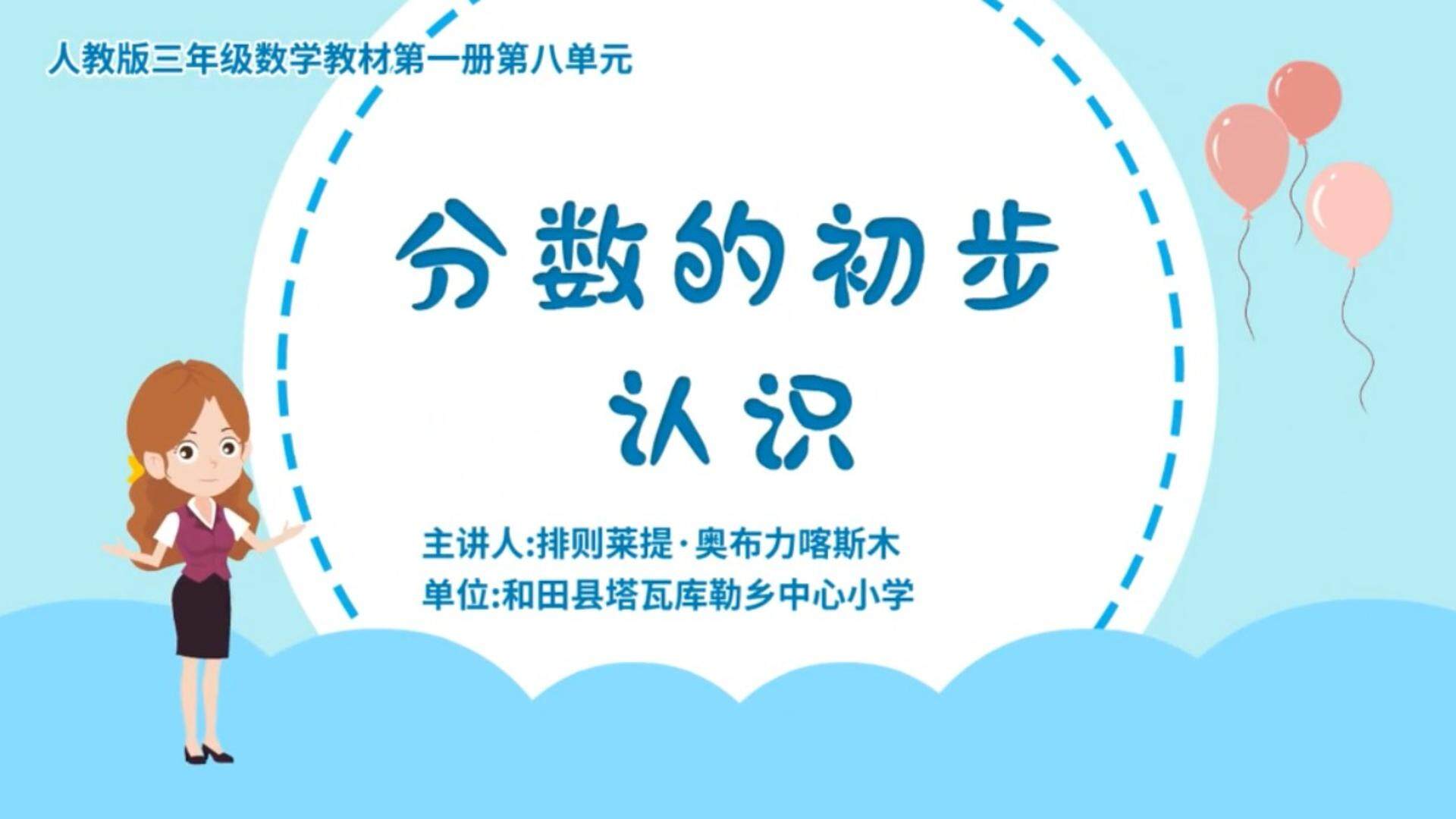 分数的初步认识