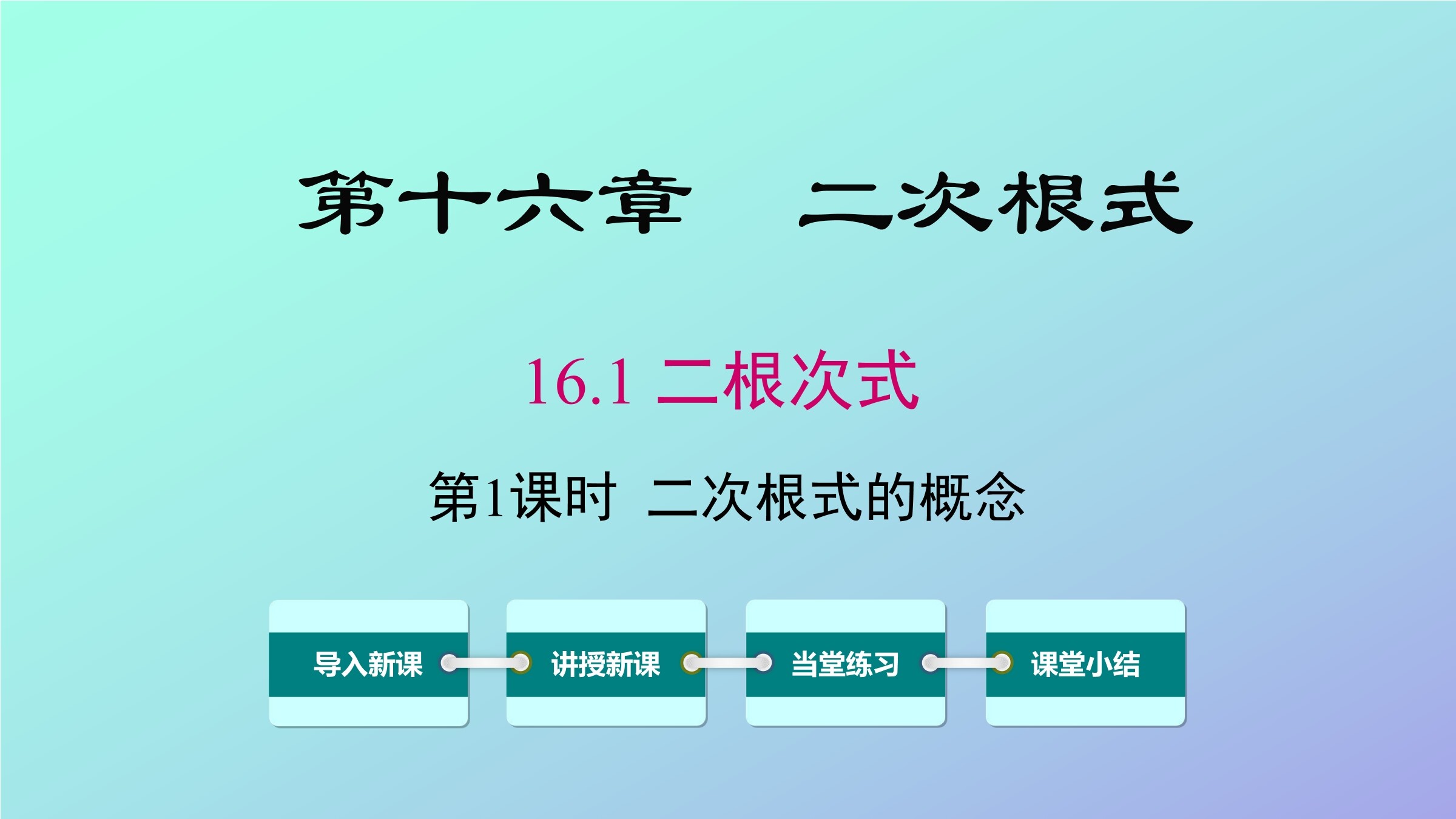 二次根式的概念