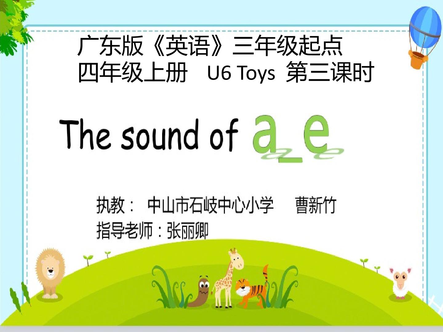 U6 Toys 第三课时课件