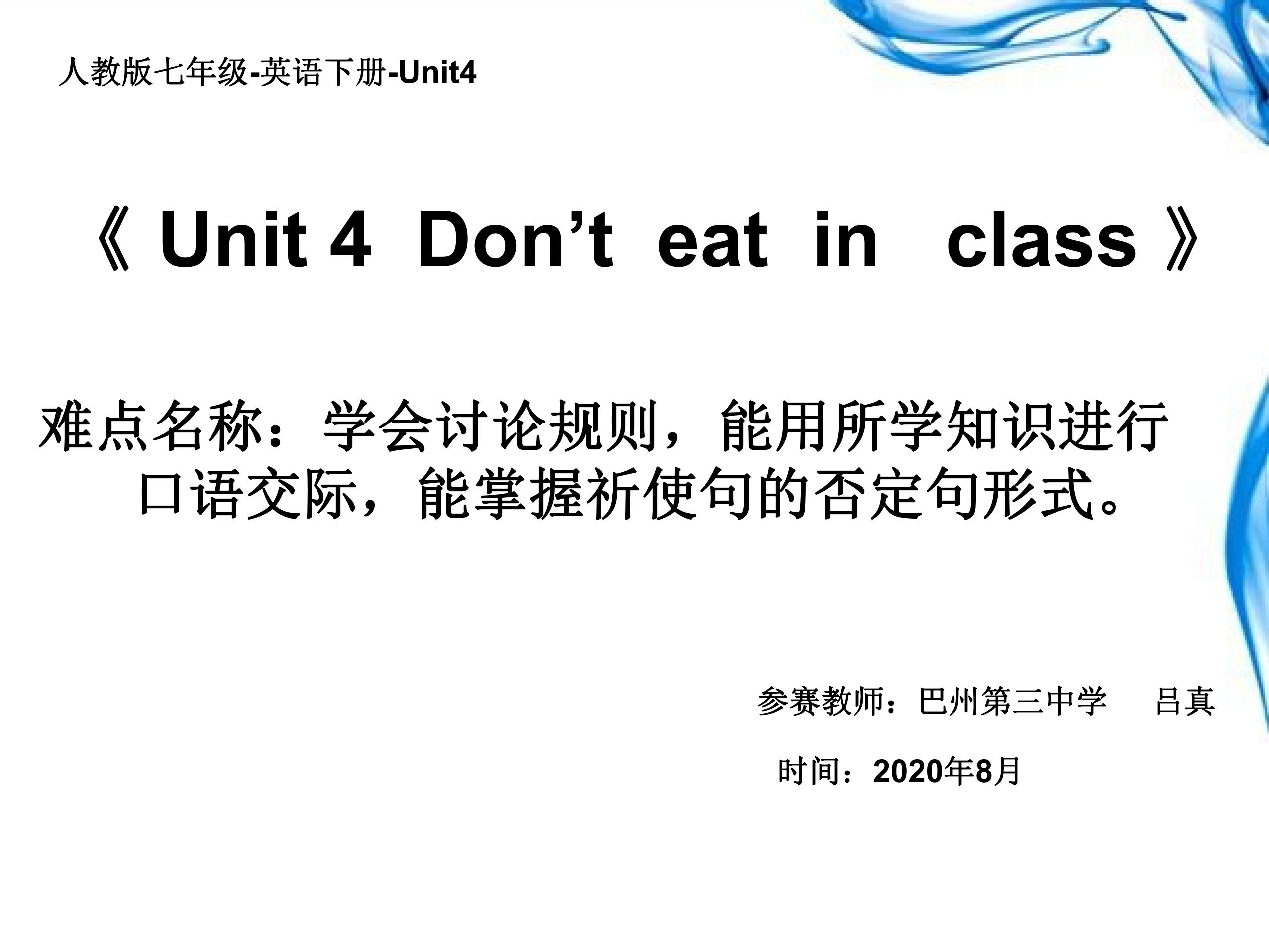 Unit4 Don’t eat in class