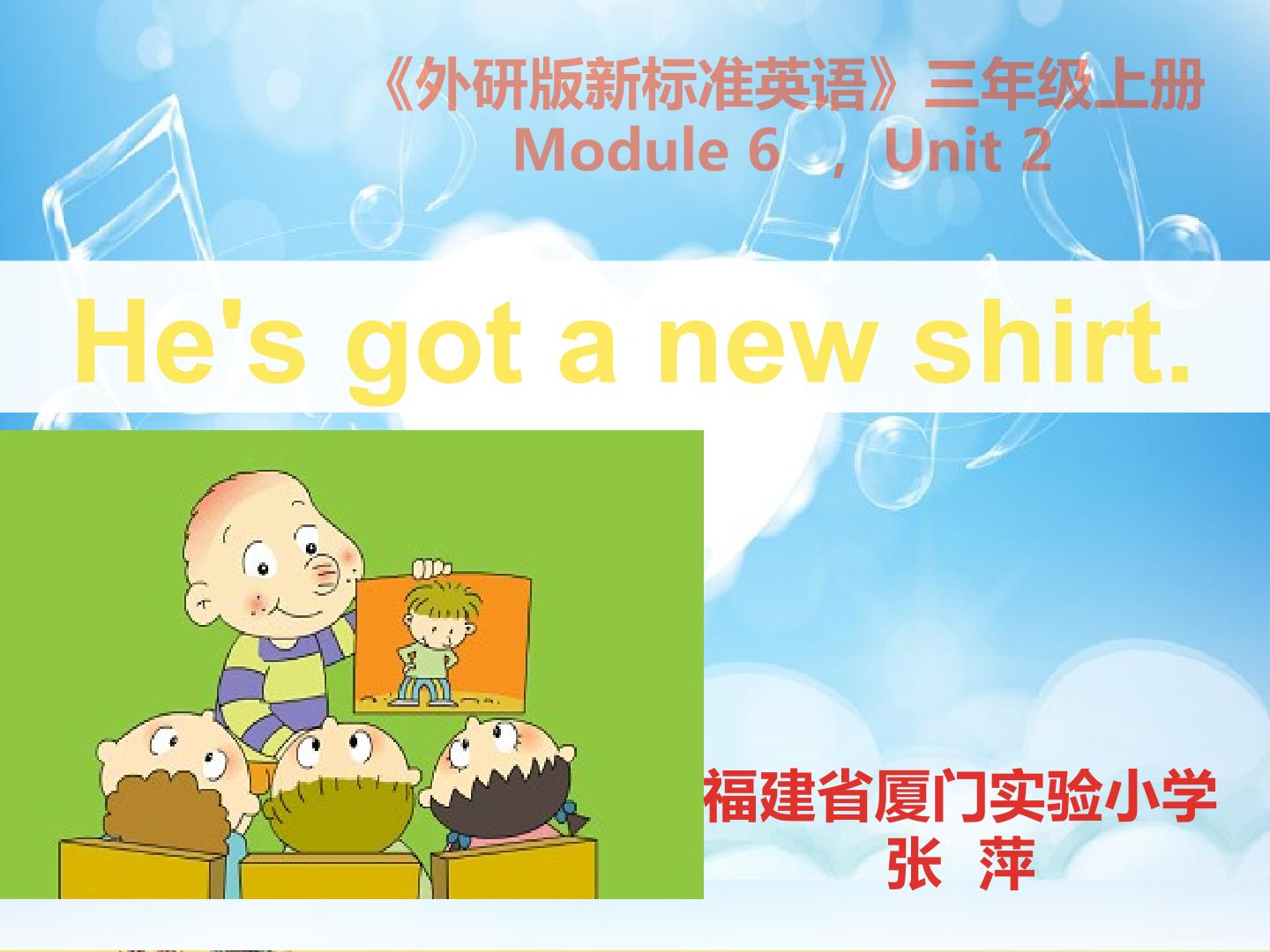 《He's got a new shirt 》课件