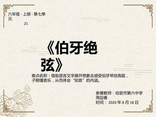 伯牙绝弦