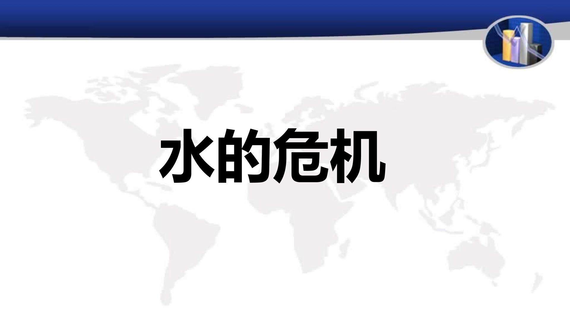 3   做一名地球卫士
