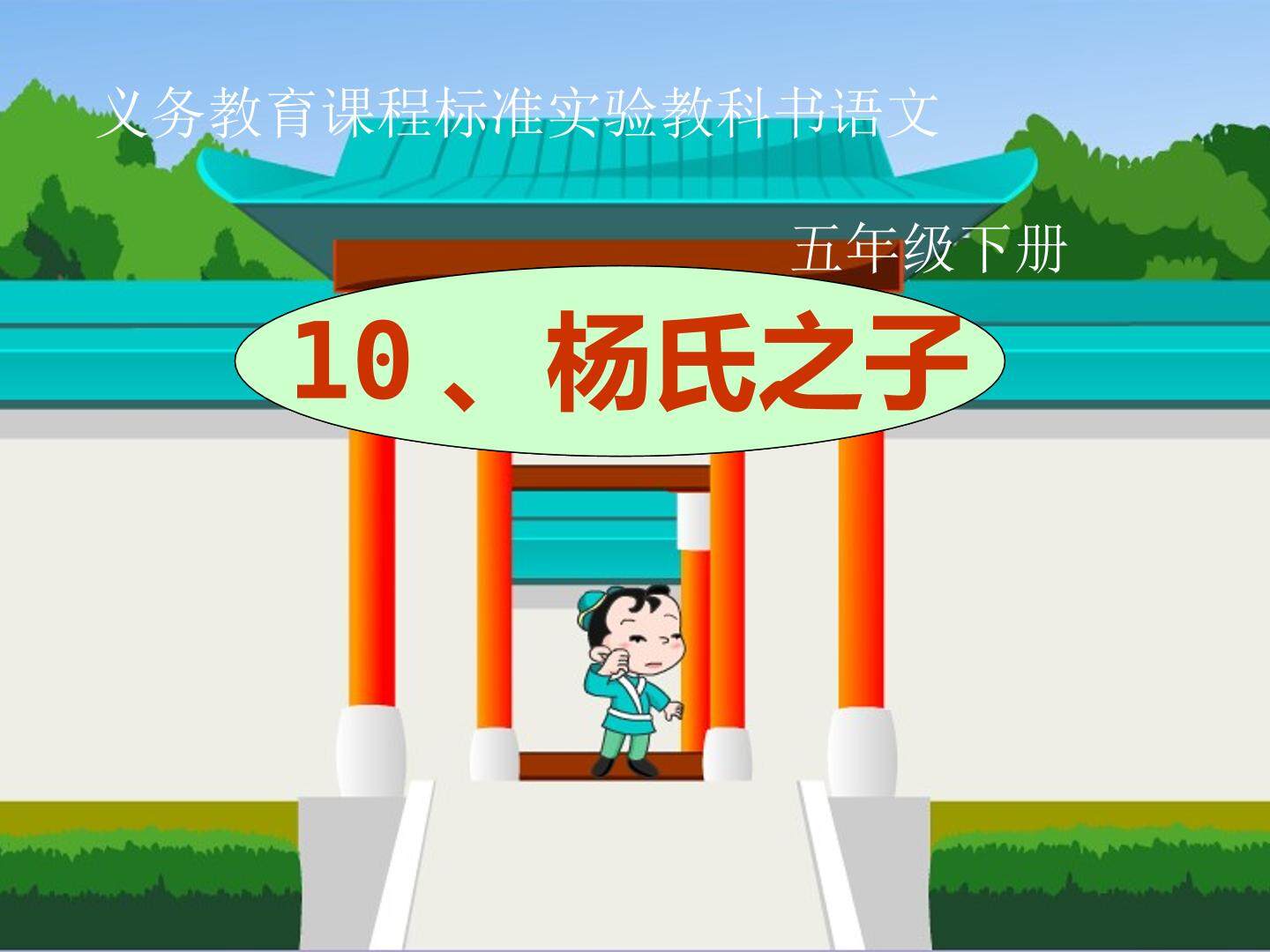 杨氏之子