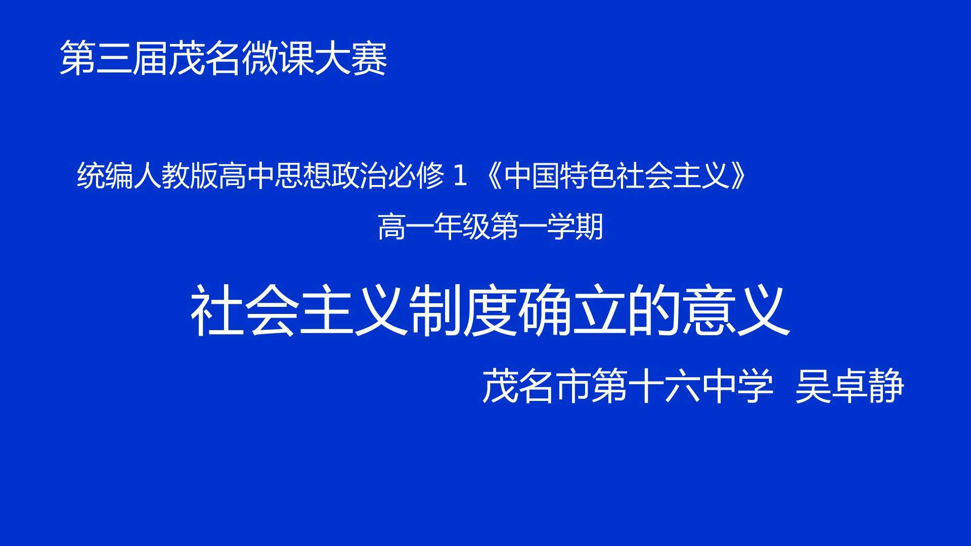 社会主义制度的确立