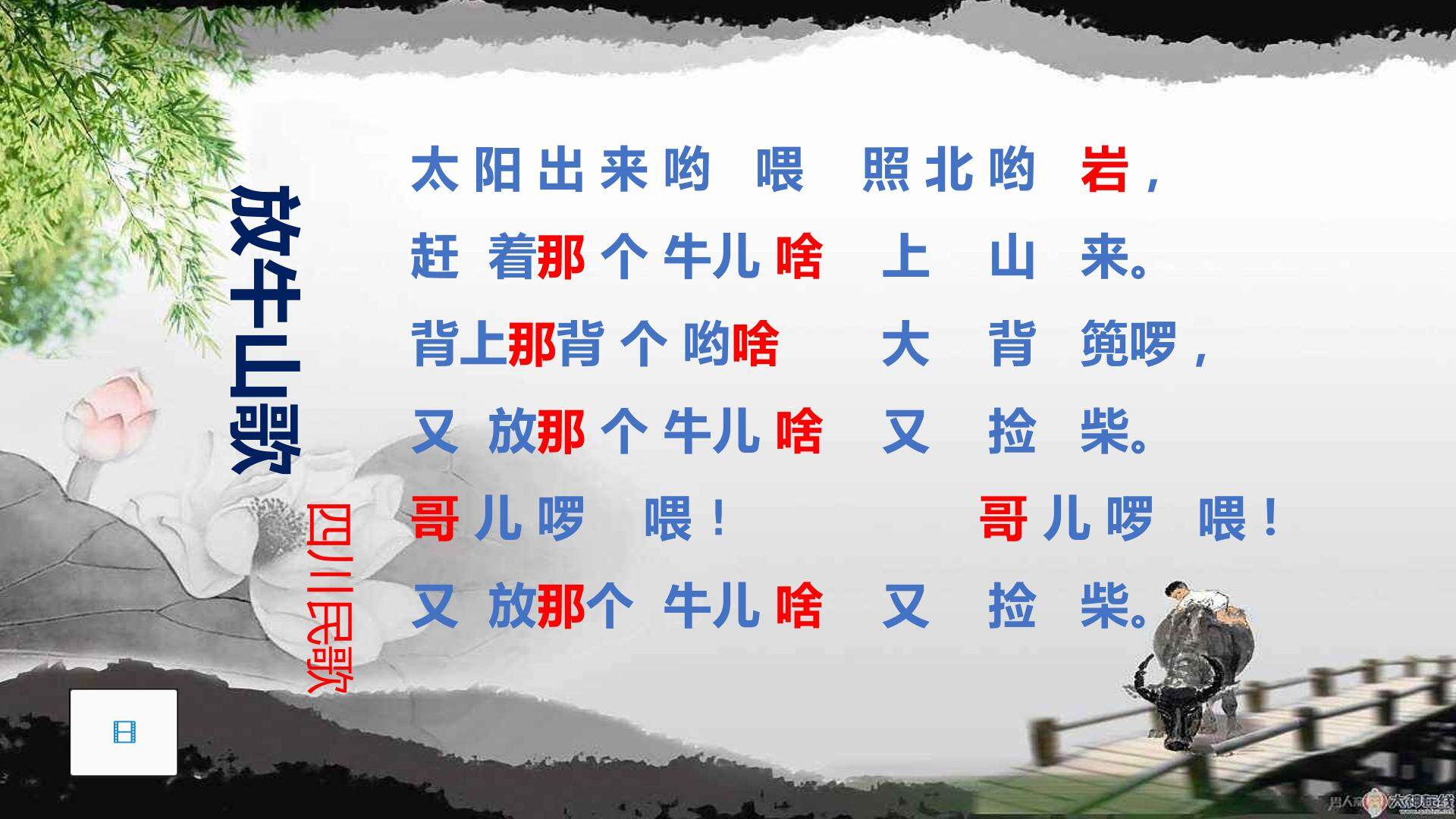 《放牛山歌》课件