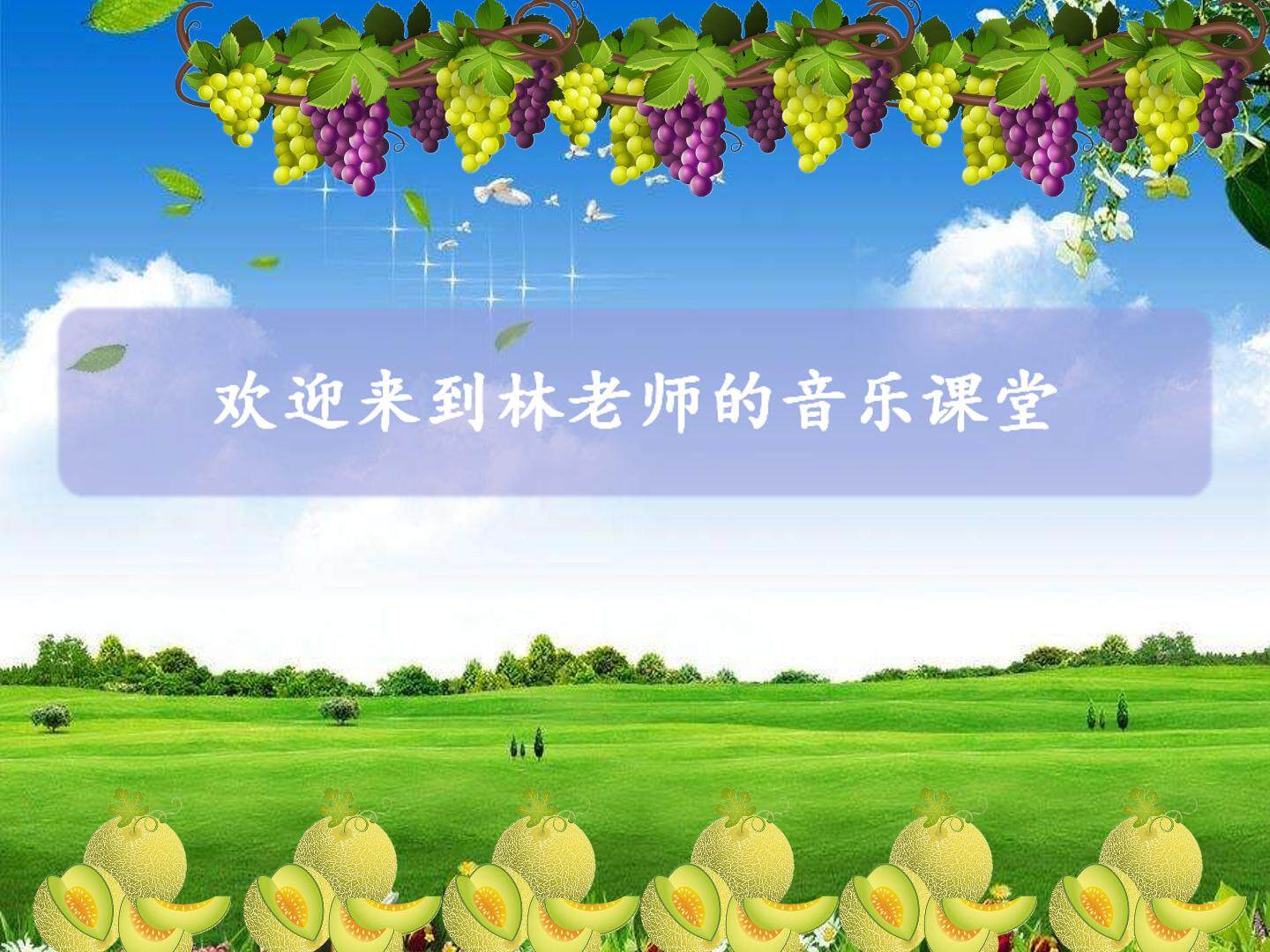 林娟慧《新疆舞曲第一号》课件