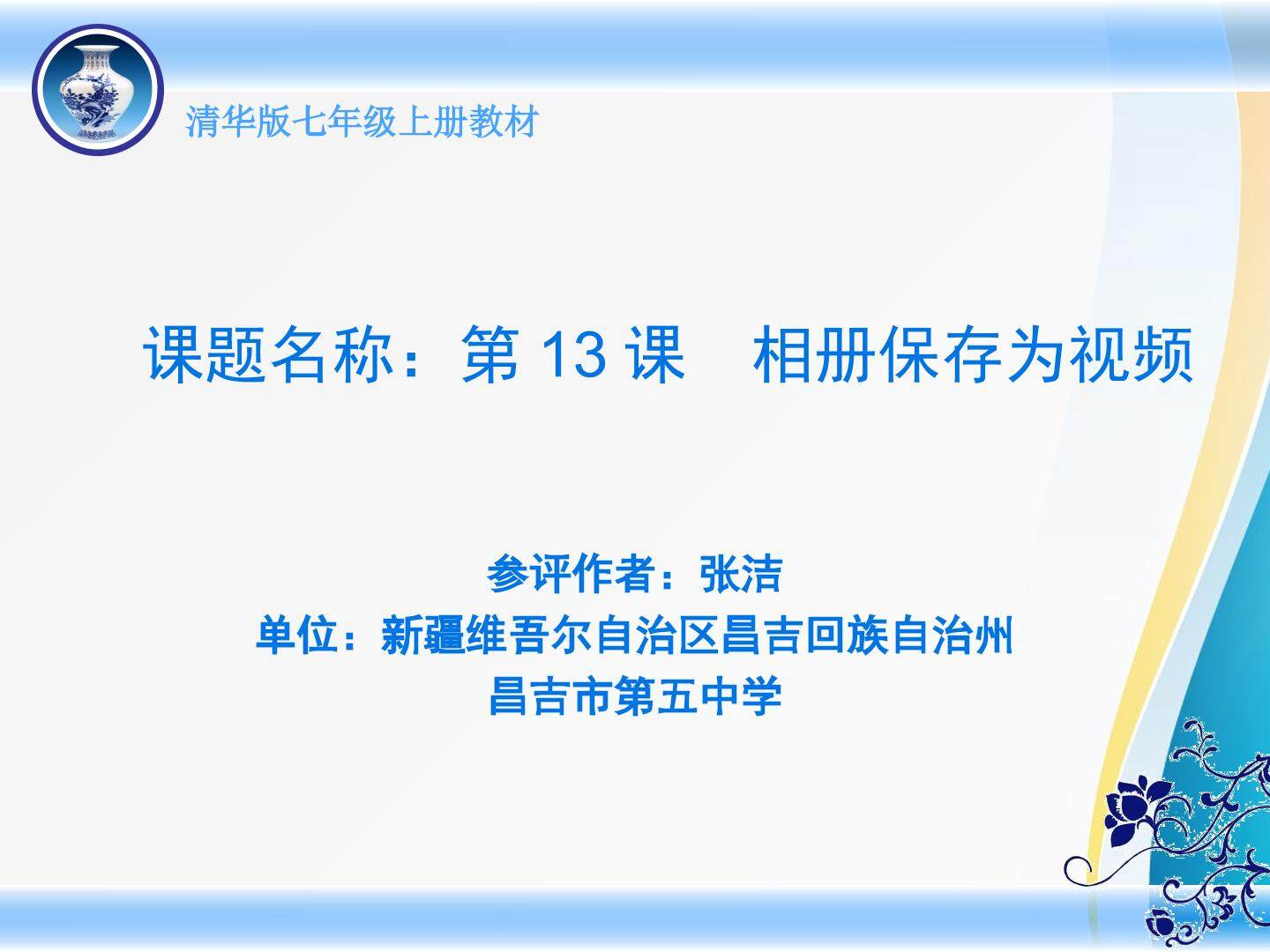 第13课 相册保存为视频