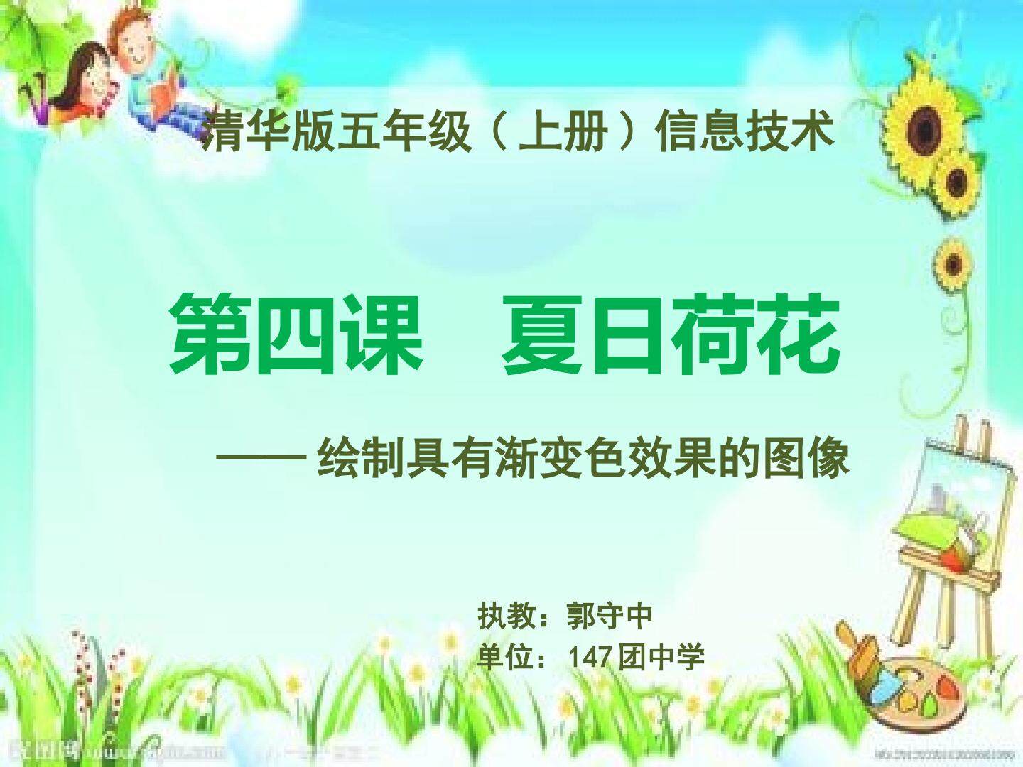 4夏日荷花—绘制具有渐变色效果的图像