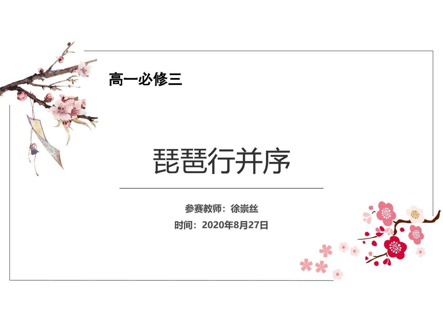 琵琶行