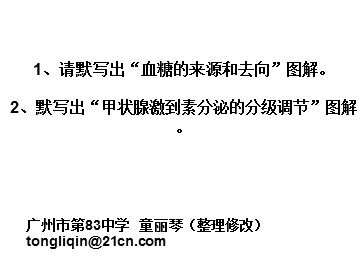 生物高中必修3第二章第三节课件8