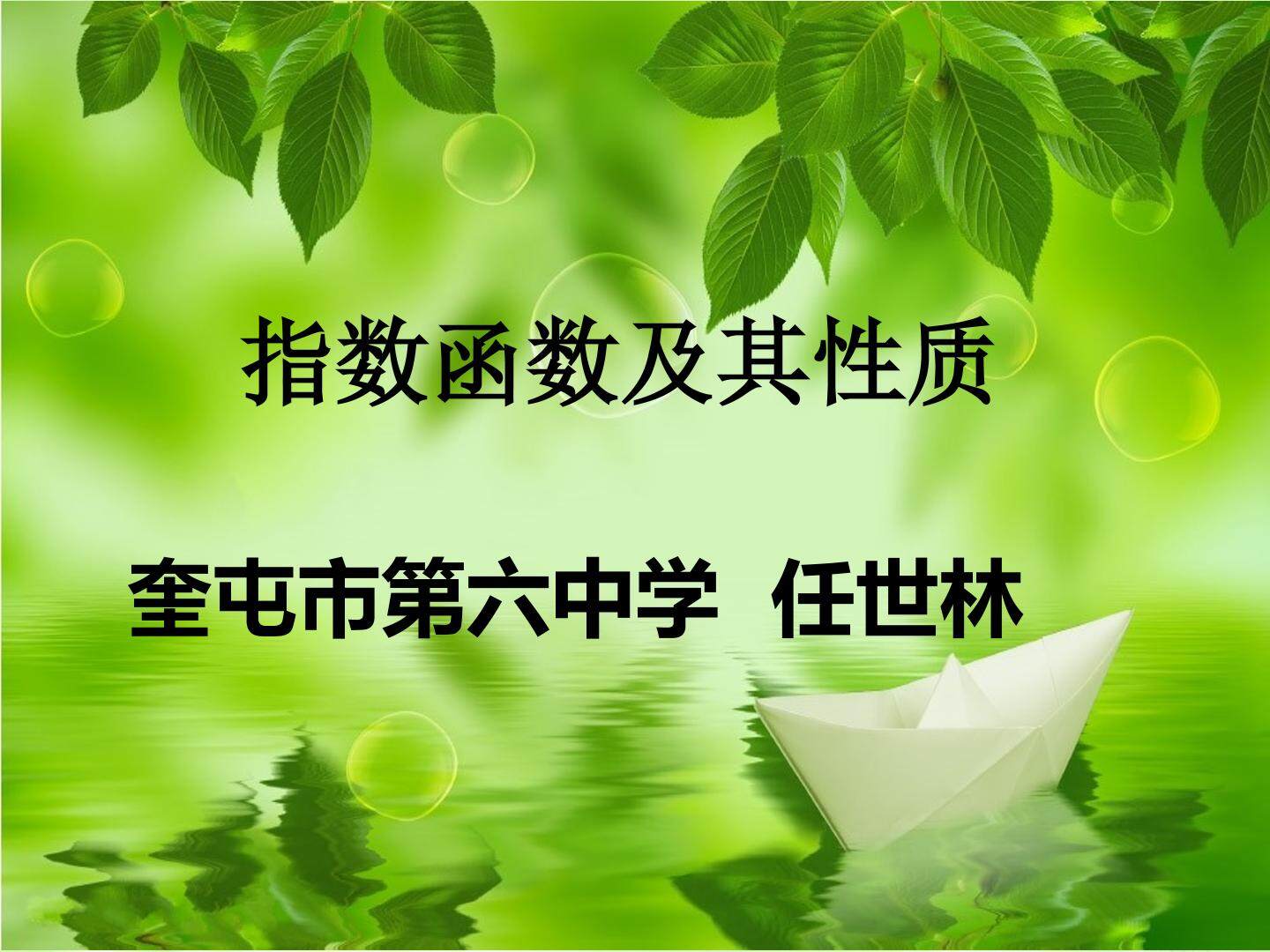 指数函数及其性质