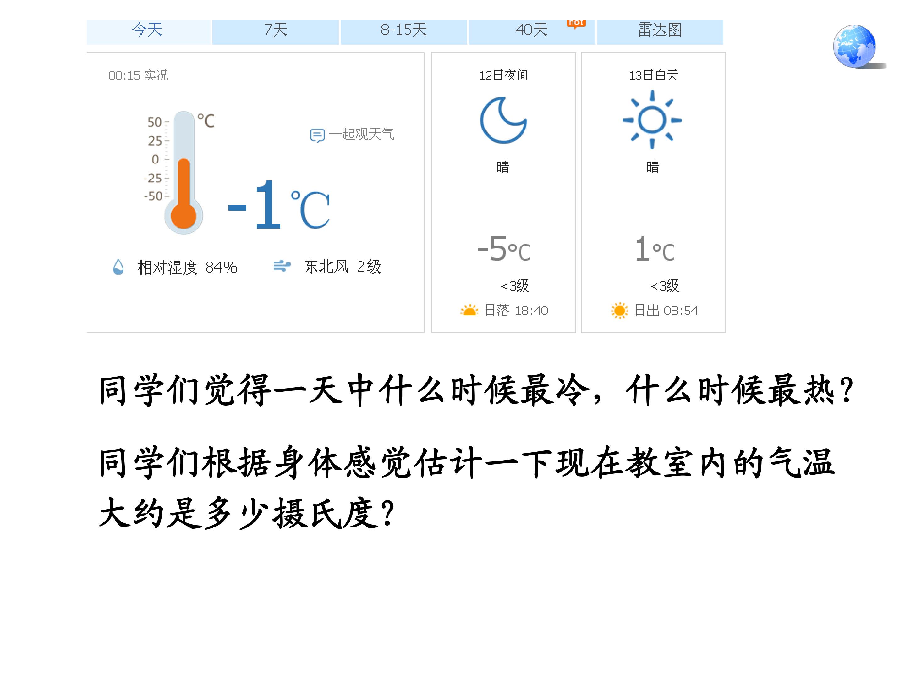 气温的变化与分布