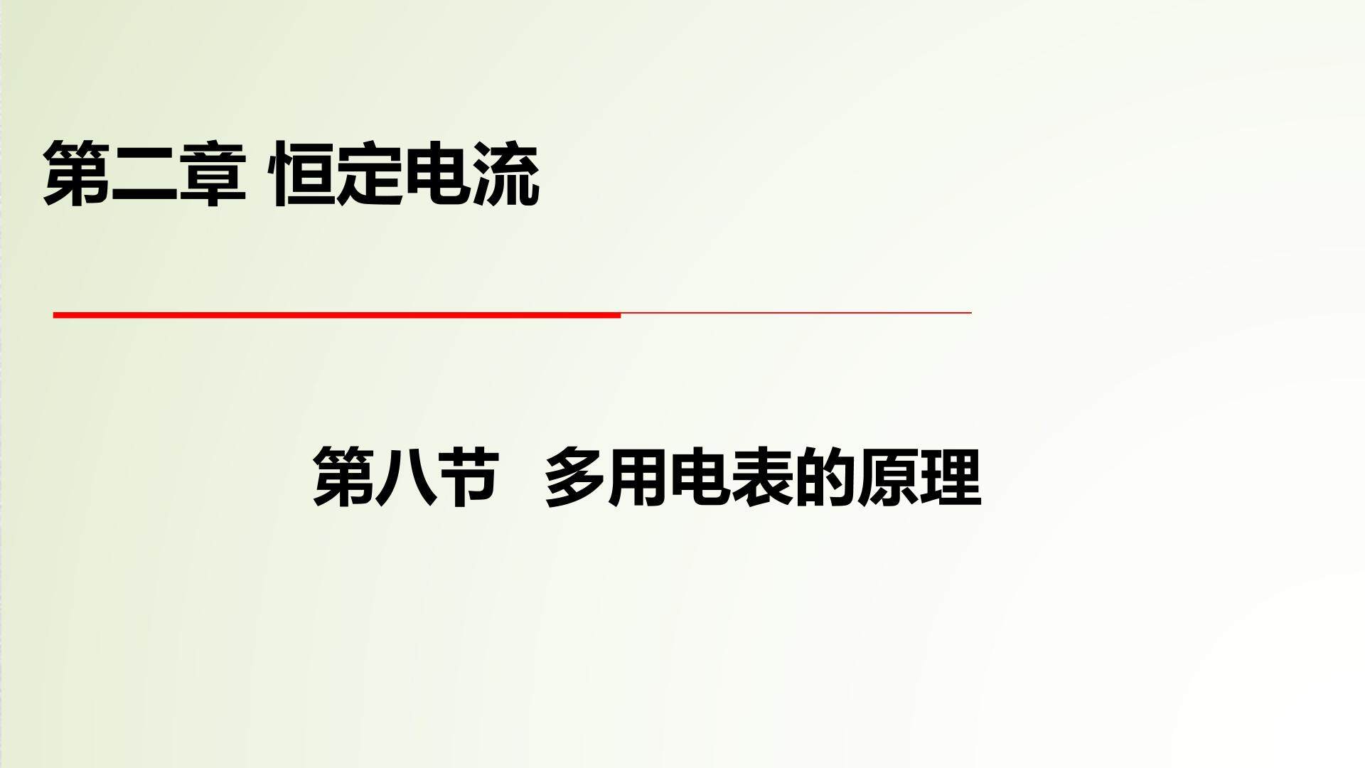 多用电表使用