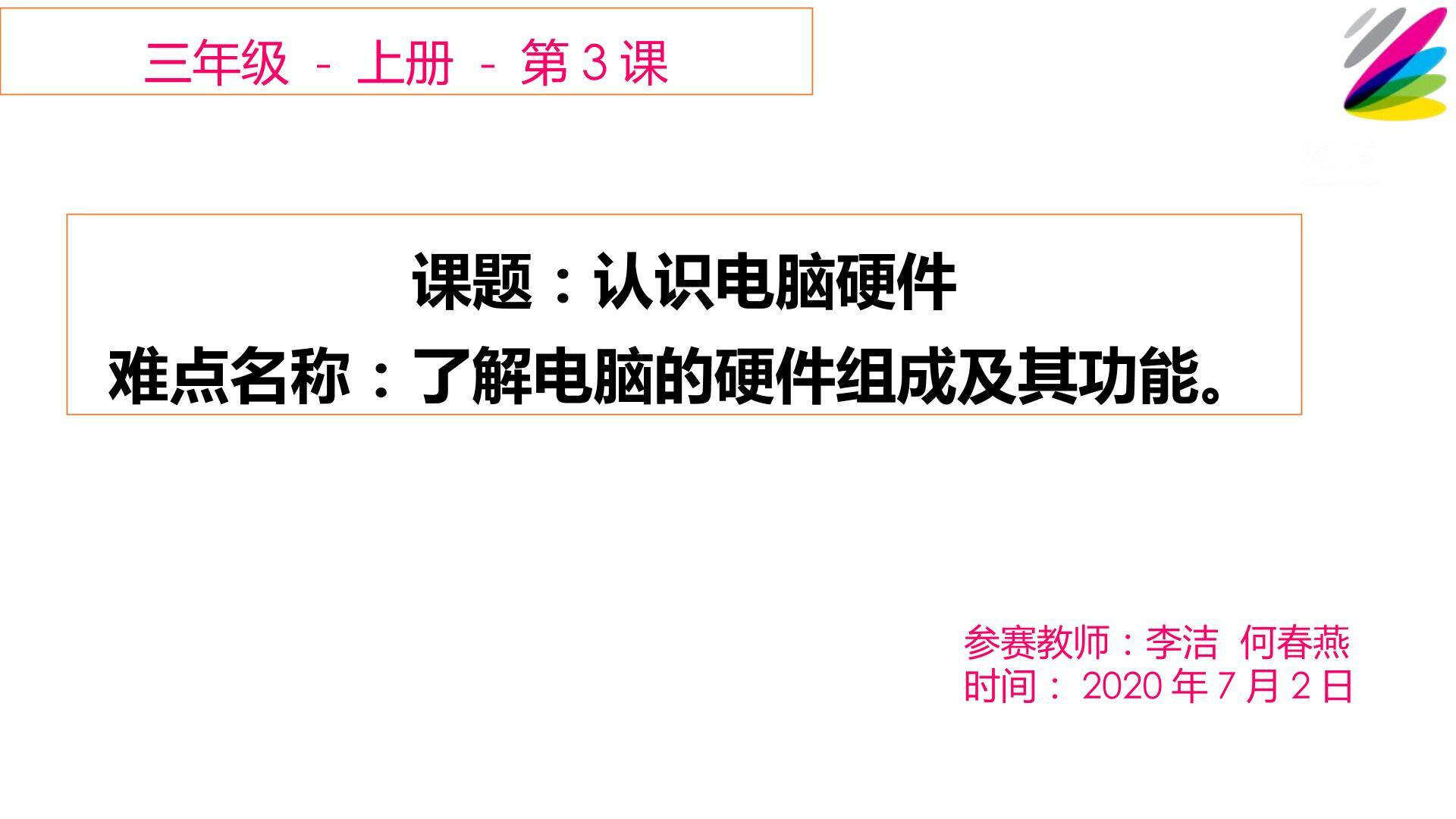 认识电脑硬件