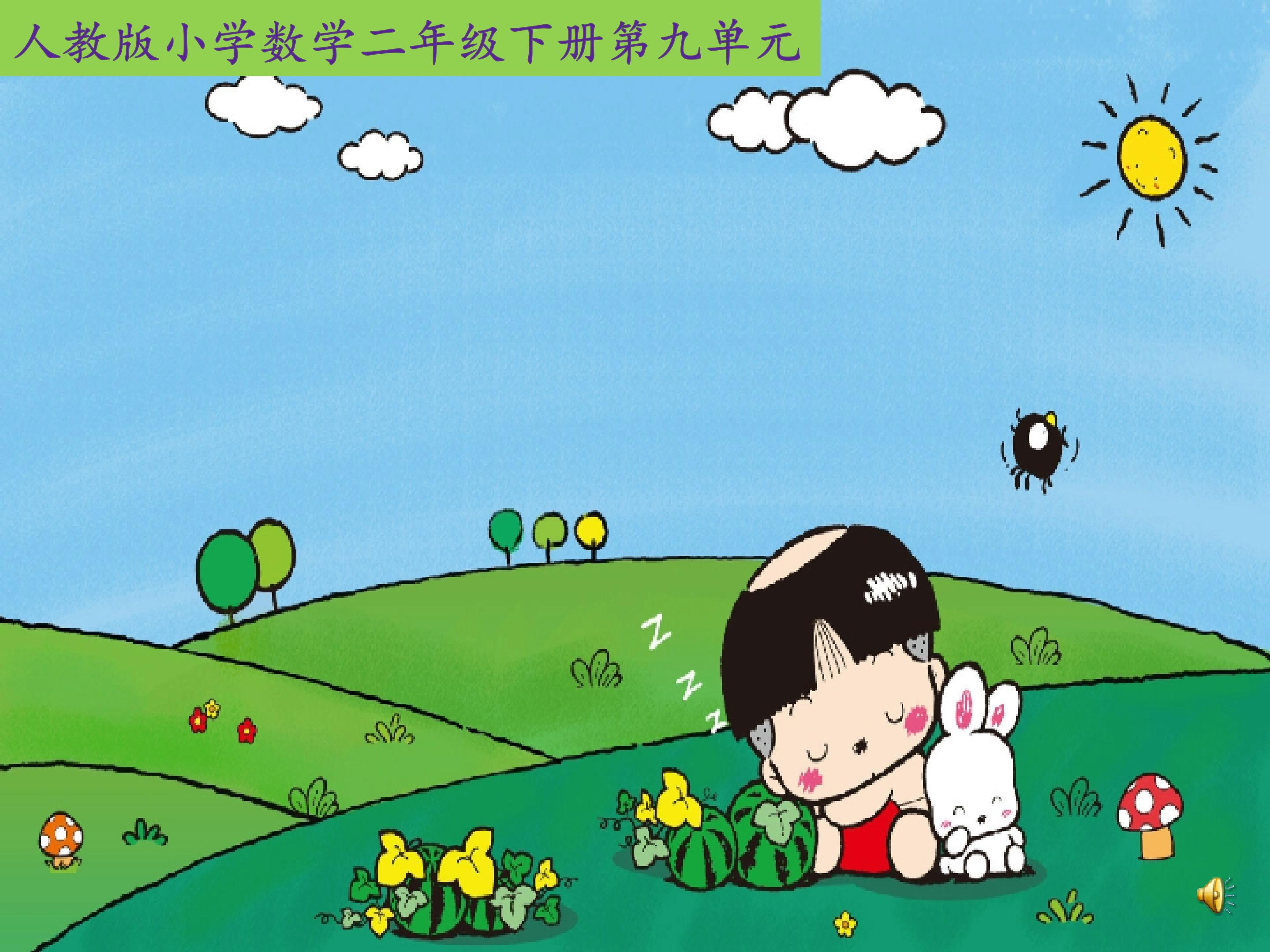 数学广角----推理