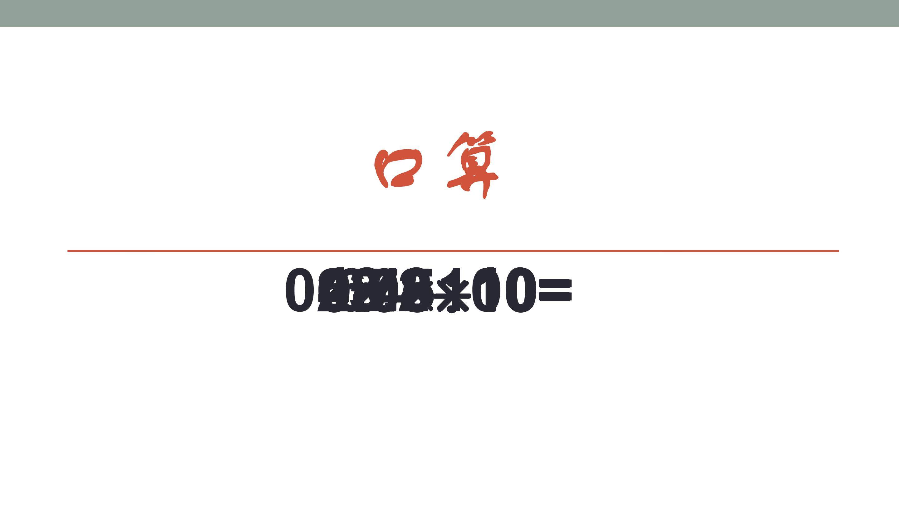 四边形的内角和