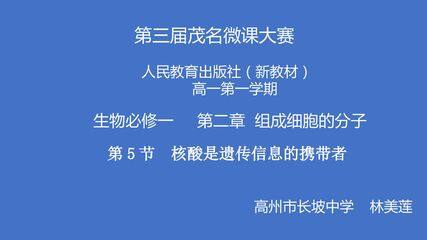 核酸遗传信息的携带者