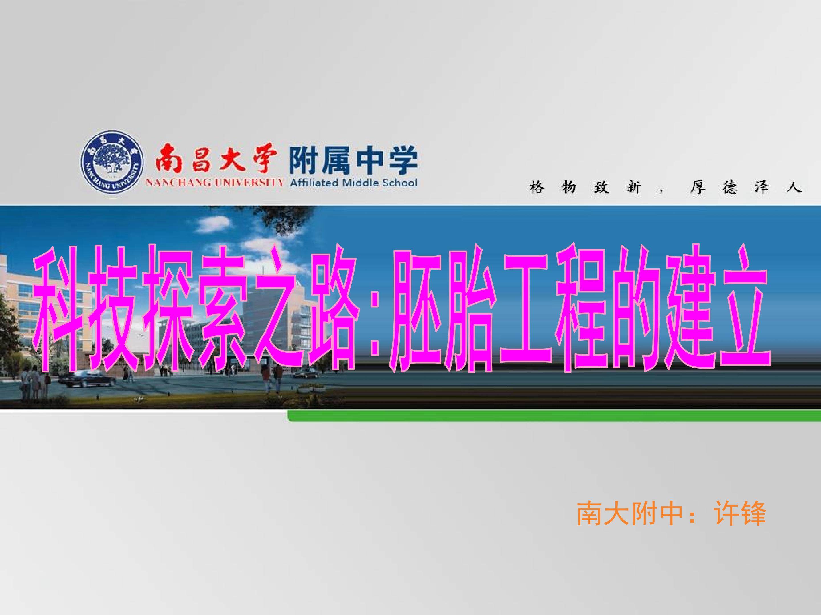 胚胎工程的建立.PPT