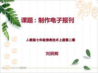 制作电子报刊