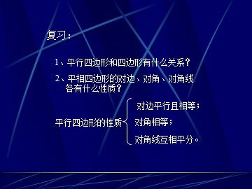 18.2.1  矩形