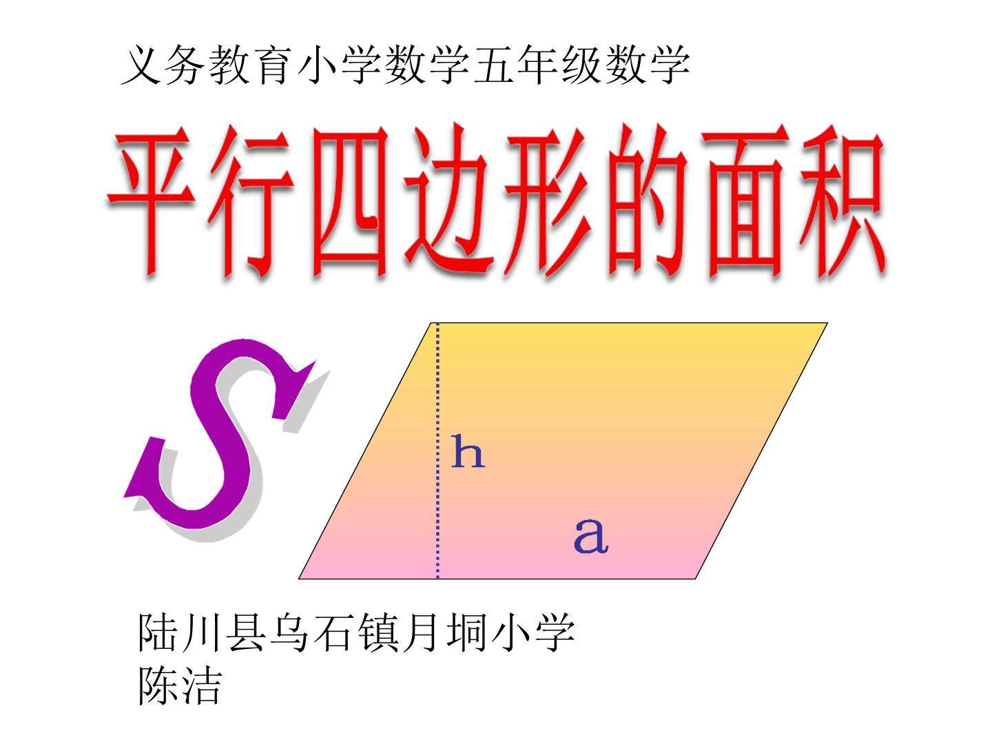 平行四边形的面积
