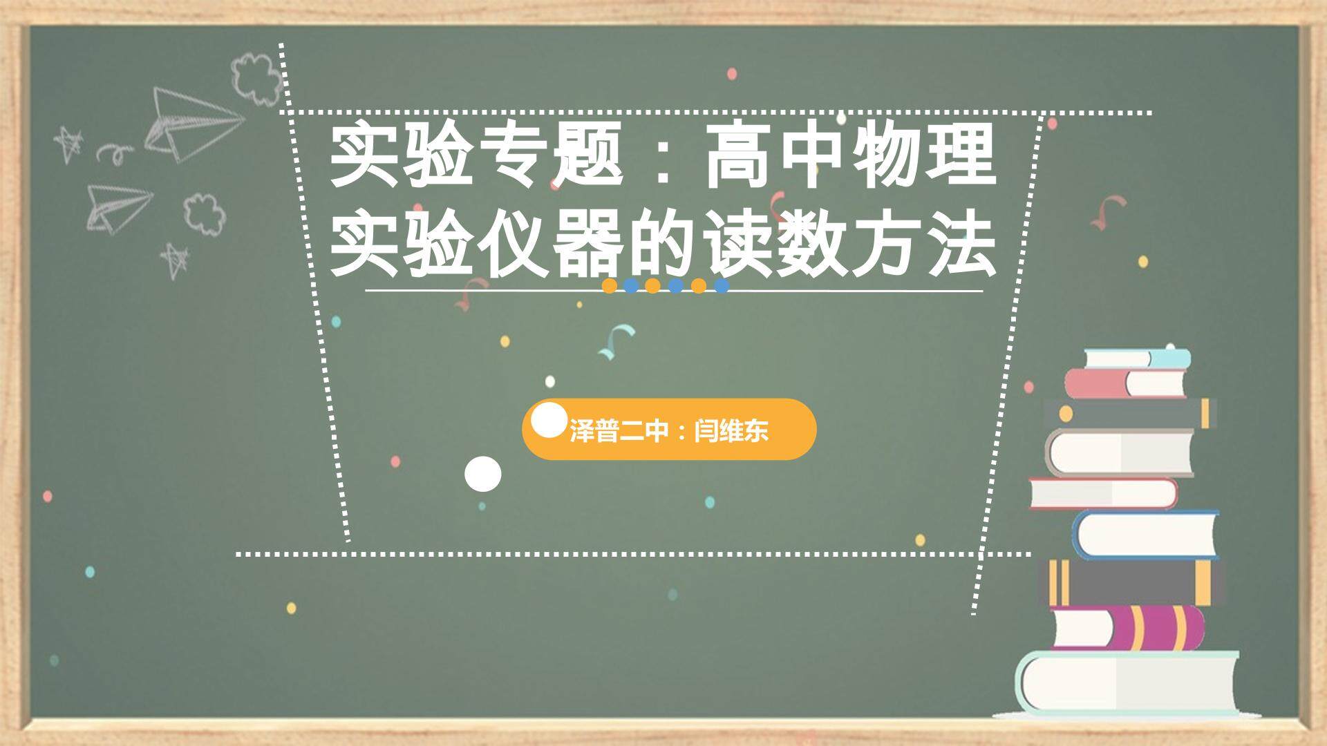 高中物理实验仪器的读数方法
