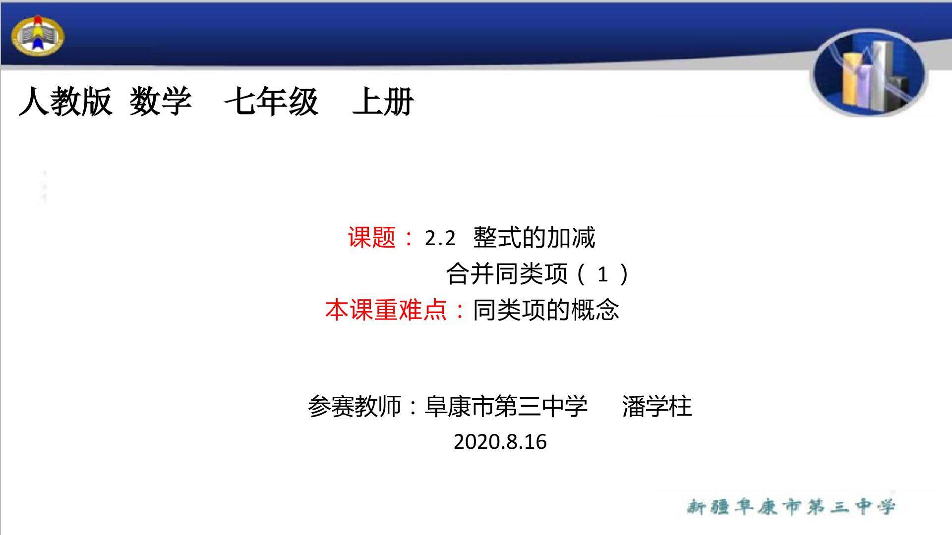 合并同类项