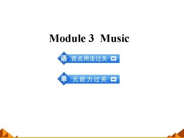 Music_课件4